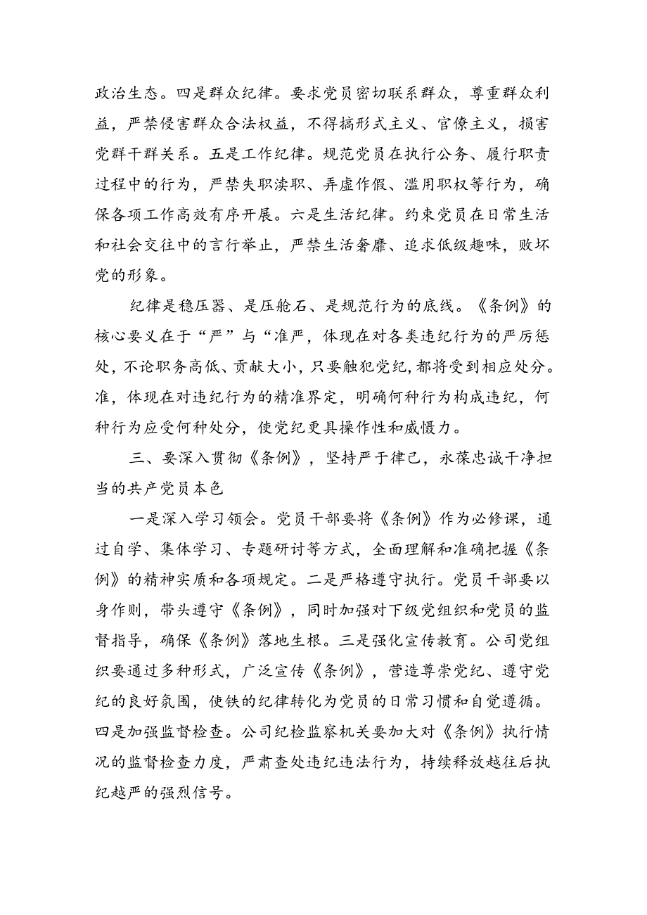 交流发言：坚持严于律己永葆先锋本色（2968字）.docx_第3页