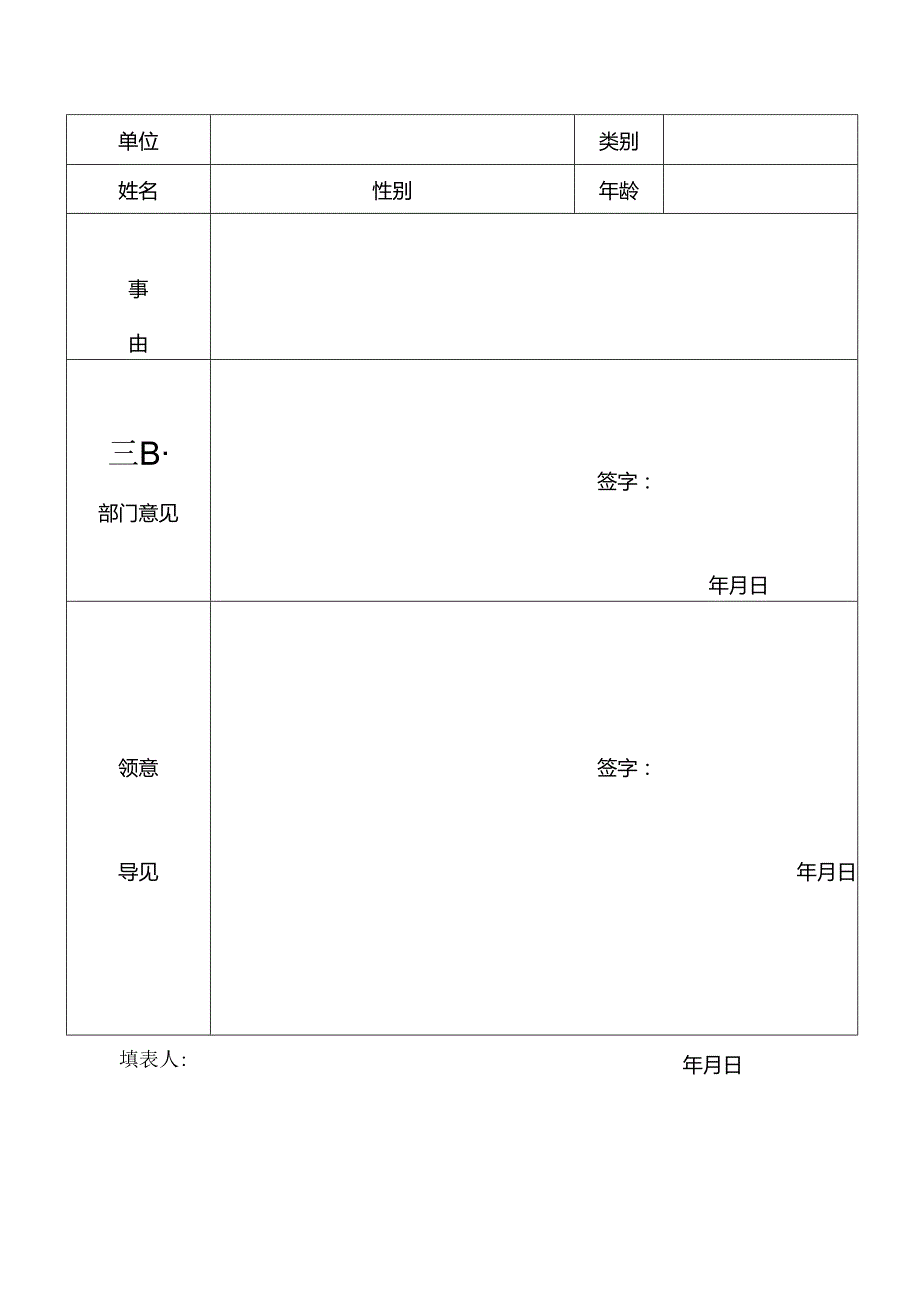 XX开发建设公司第X分公司个人消防奖惩表（2024年）.docx_第2页