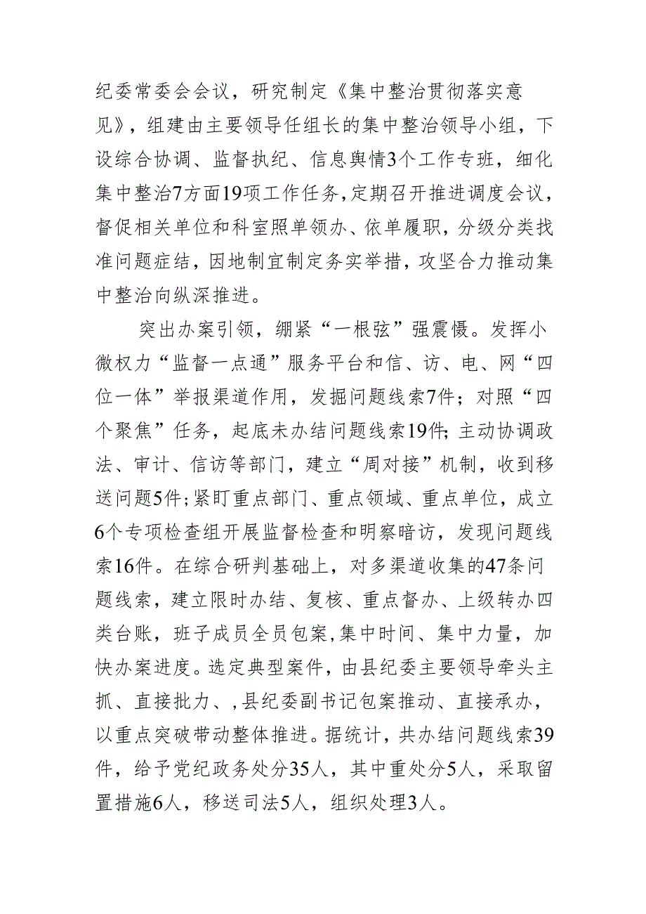 在全市群众身边不正之风和腐败问题集中整治推进会上的汇报发言二篇.docx_第2页