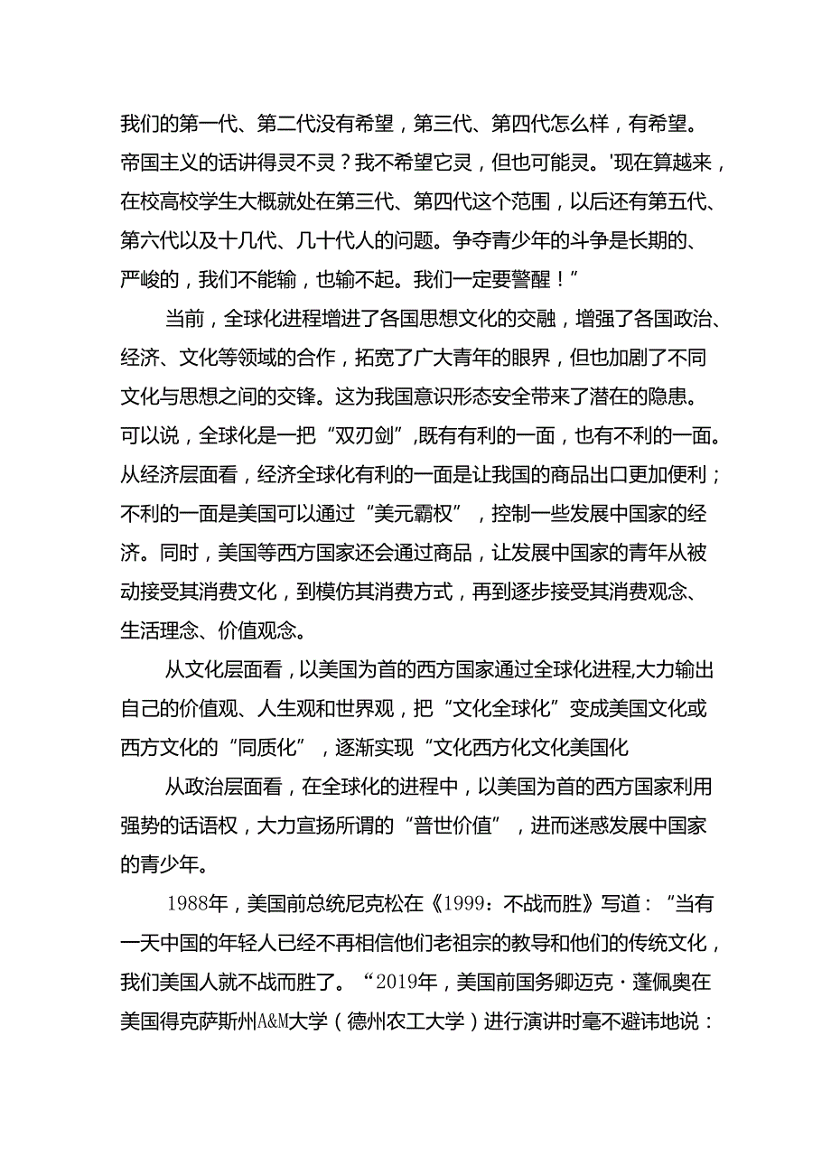 青年干部主题党课讲稿：从时代、理论、价值维度领悟xx的“青年观”.docx_第2页