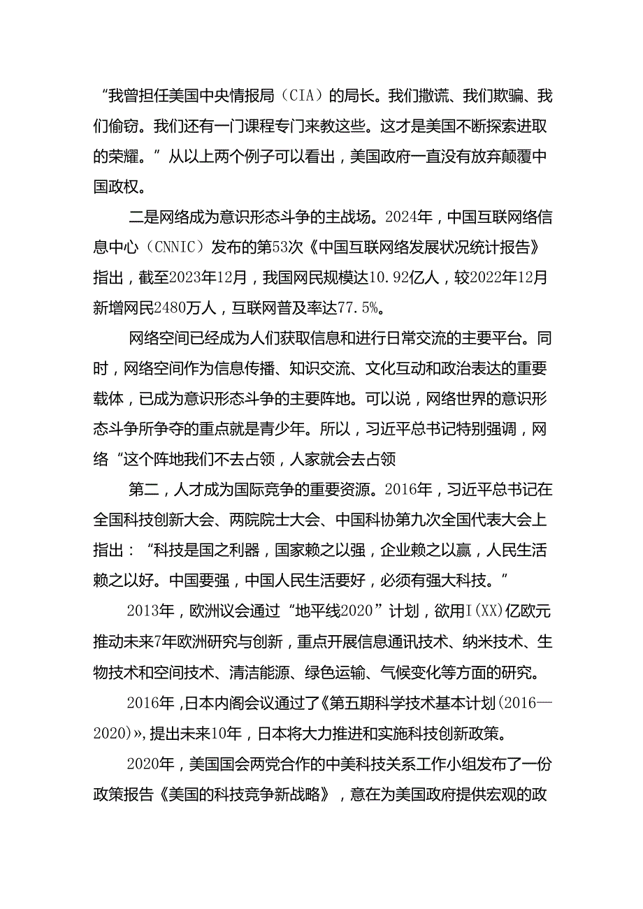 青年干部主题党课讲稿：从时代、理论、价值维度领悟xx的“青年观”.docx_第3页