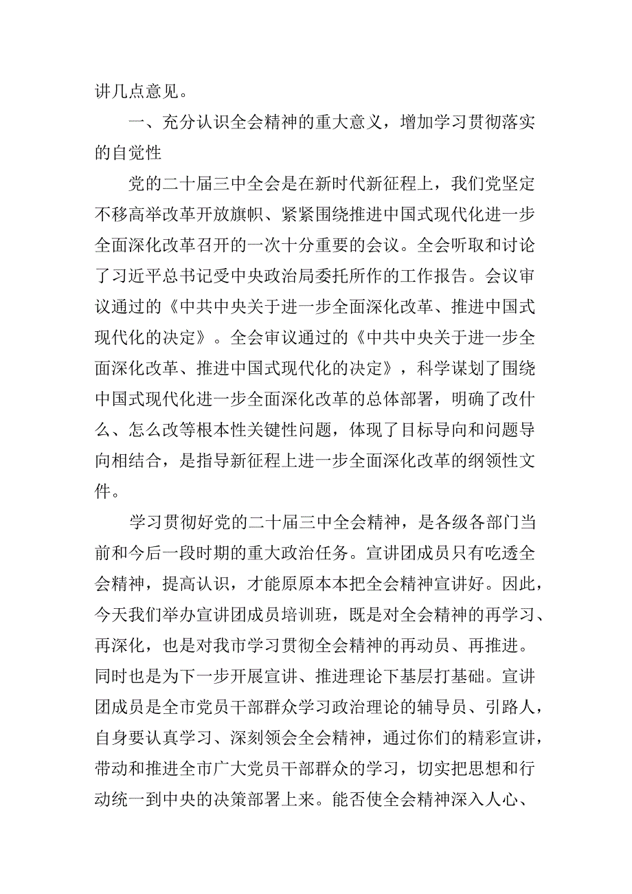 2024年度有关传达学习党的二十届三中全会精神工作调度会的讲话提纲.docx_第2页