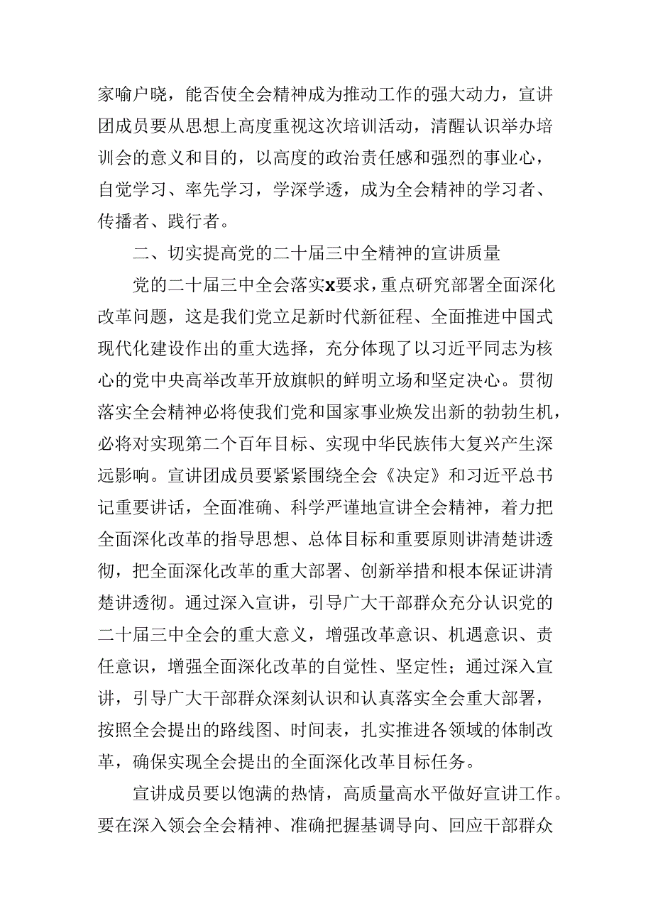 2024年度有关传达学习党的二十届三中全会精神工作调度会的讲话提纲.docx_第3页