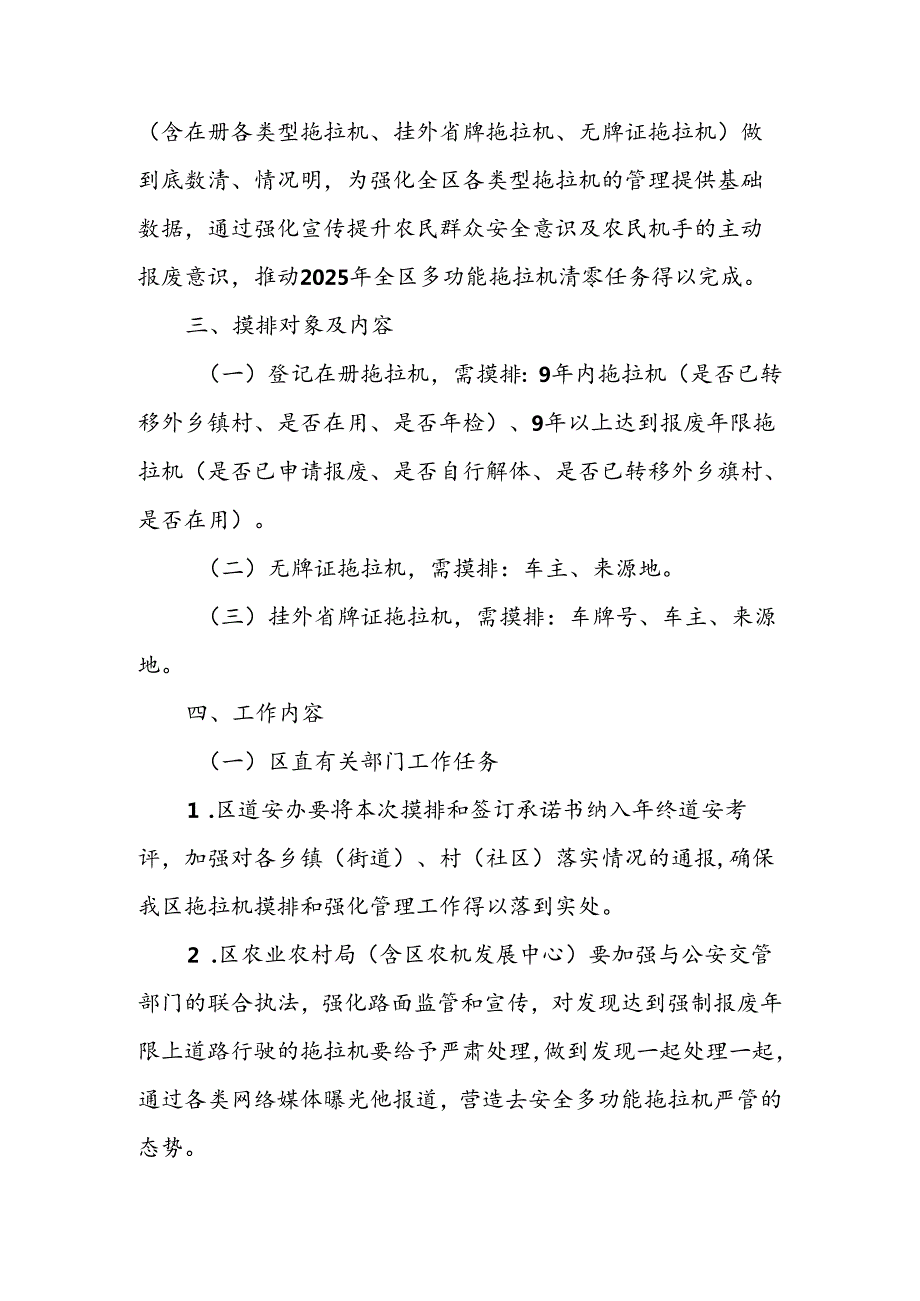 XX区关于进一步加强各类型拖拉机管理和摸排工作的实施方案.docx_第2页