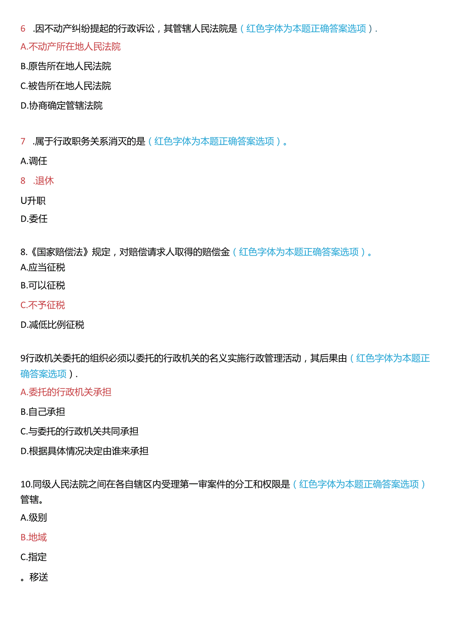 2024年1月家开放大学本科《行政法与行政诉讼法》期末纸质考试试题及答案.docx_第2页