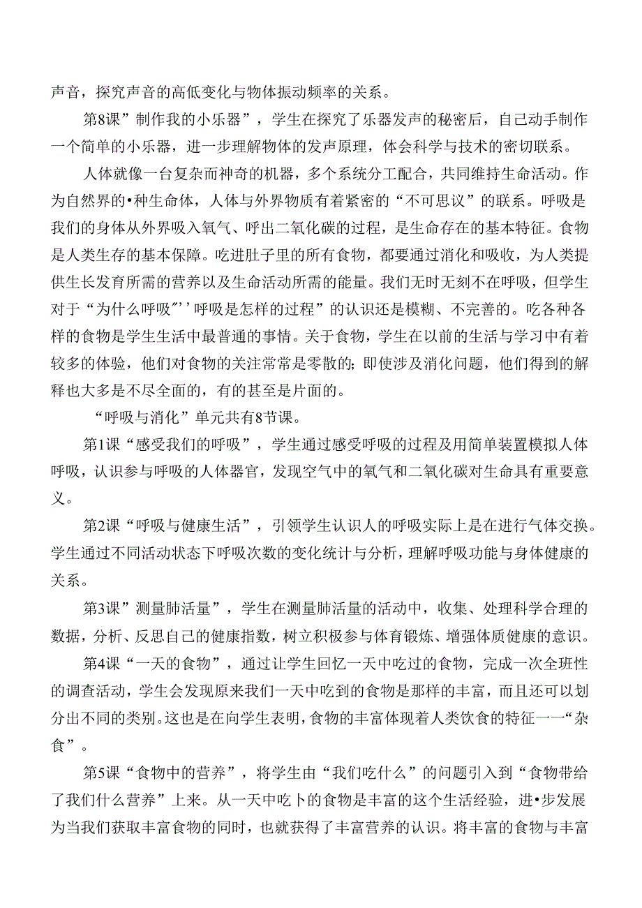 2024版新教科版科学四年级上册教学计划含进度表（根据新课标编写）.docx_第2页