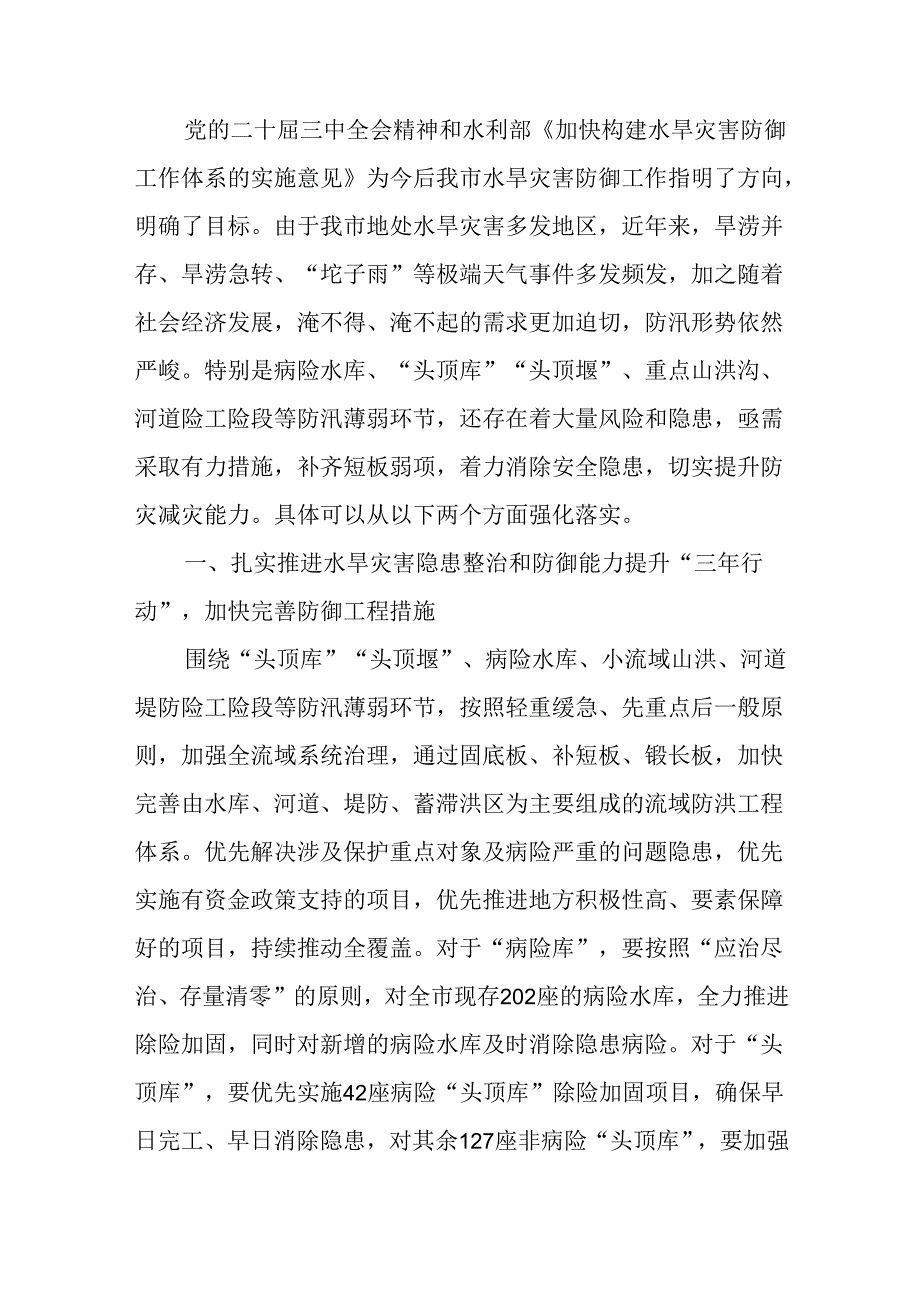 （10篇）水利系统二十届三中全会学习心得体会.docx_第2页