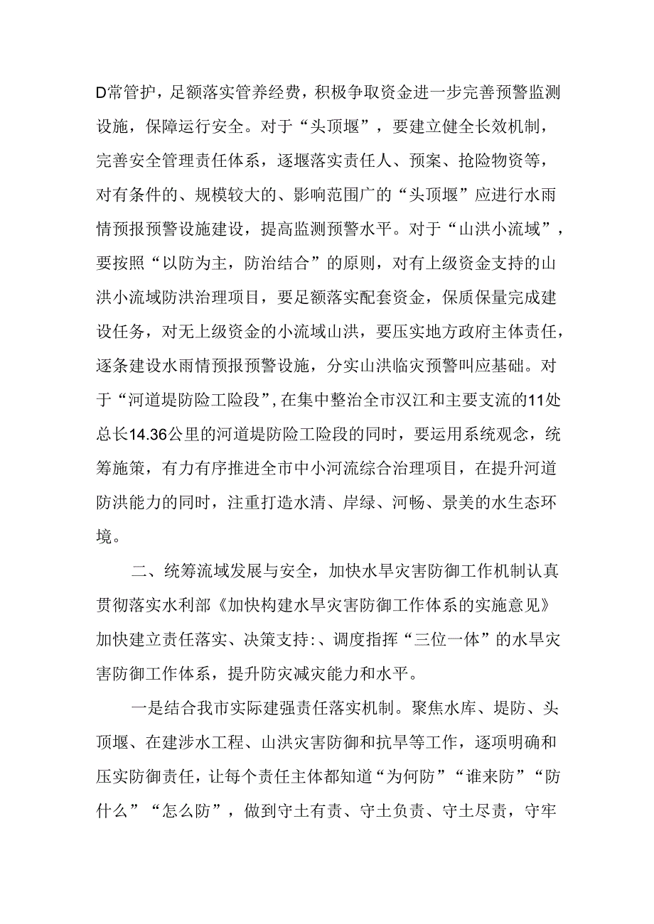 （10篇）水利系统二十届三中全会学习心得体会.docx_第3页