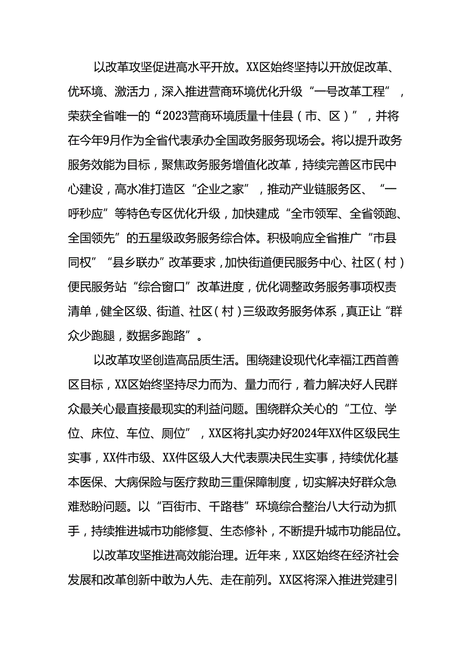 学习2024年学习党的二十届三中全会个人心得感悟 （4份）_70.docx_第2页