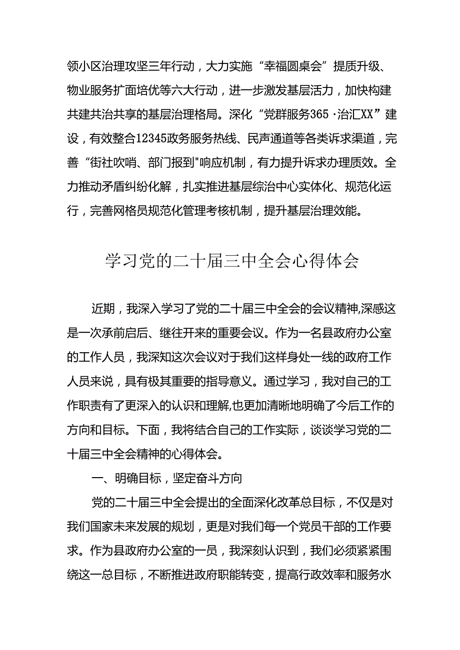 学习2024年学习党的二十届三中全会个人心得感悟 （4份）_70.docx_第3页