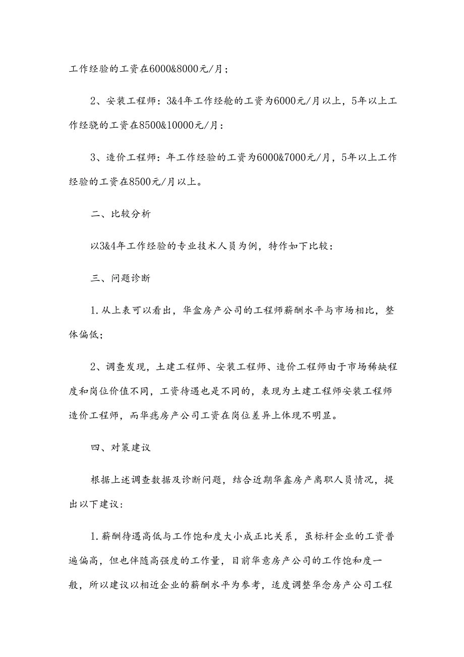 高质量发展内涵及国有企业实现高质量发展的保障措施.docx_第2页