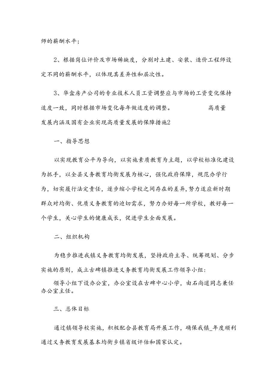 高质量发展内涵及国有企业实现高质量发展的保障措施.docx_第3页