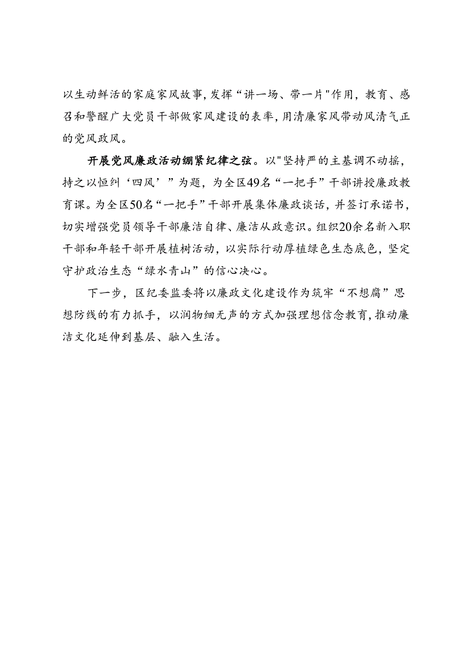 区纪委书记在加强廉洁文化建设经验分享会上的汇报发言.docx_第2页