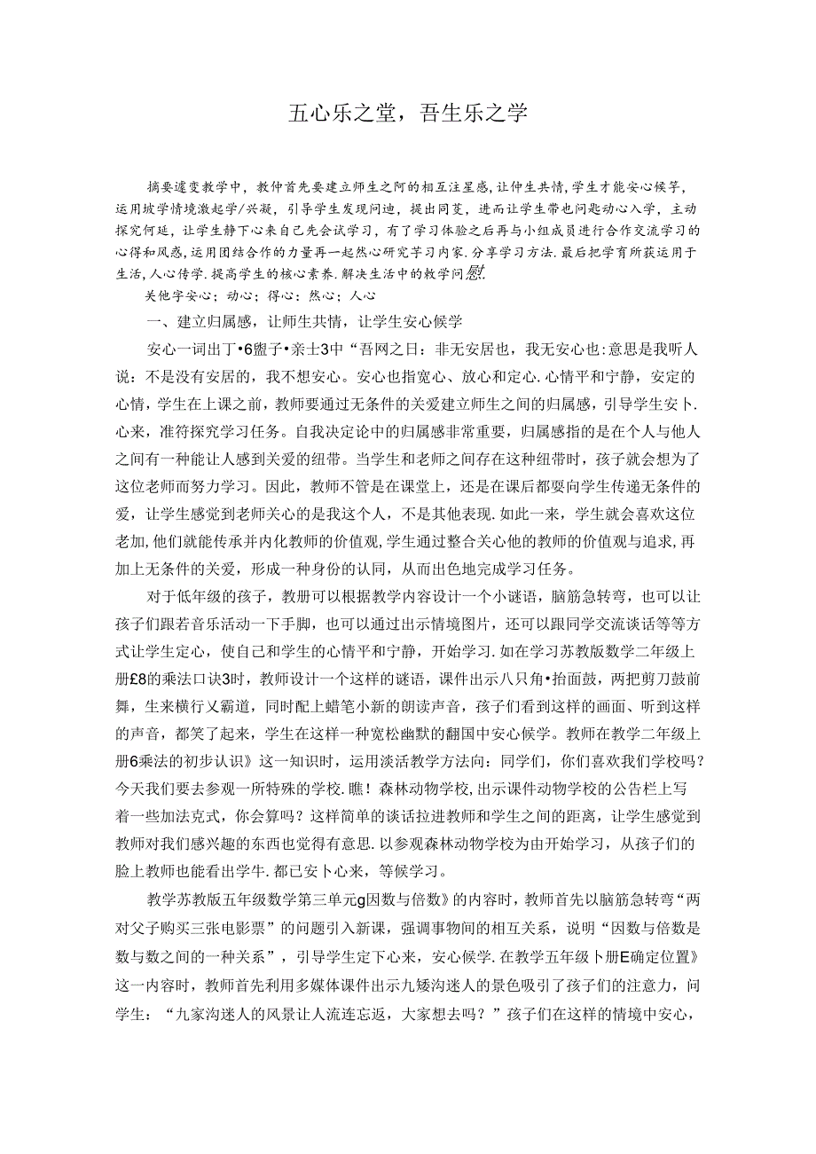 五心乐之堂吾生乐之学 论文.docx_第1页