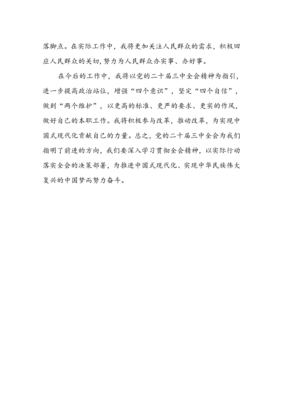 政务服务市场监管局窗口工作人员学习贯彻二十届三中全会精神心得体会.docx_第2页