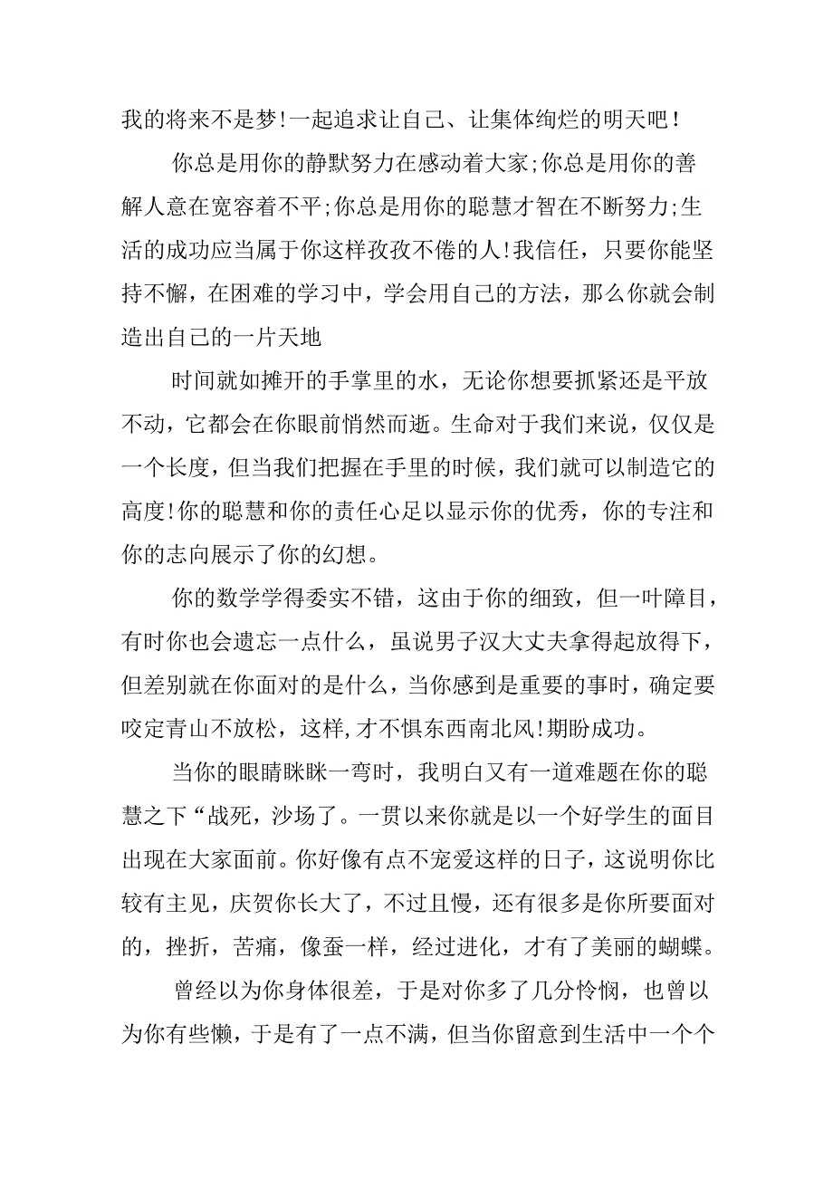 小学五年级优秀评语大全.docx_第2页