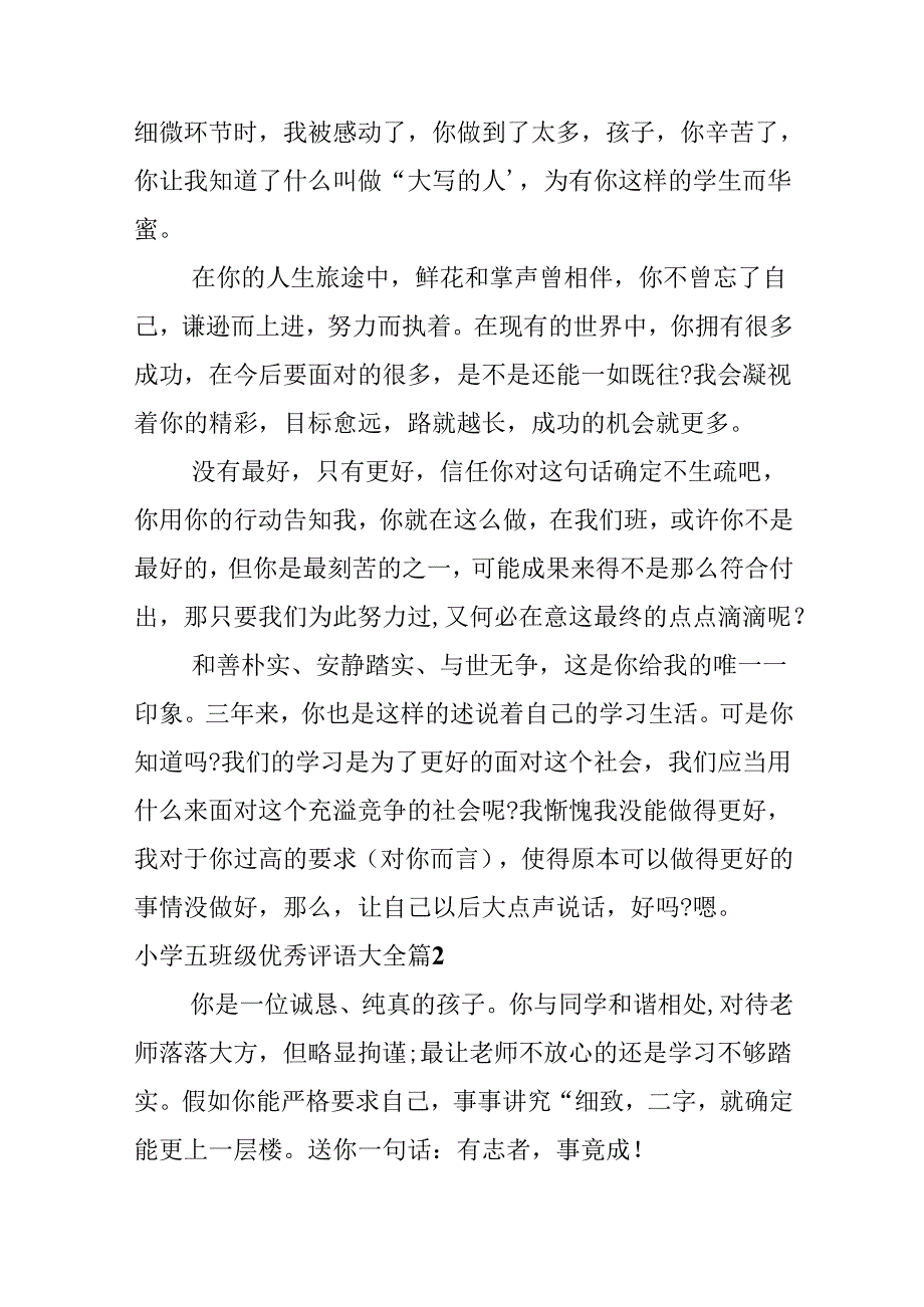 小学五年级优秀评语大全.docx_第3页