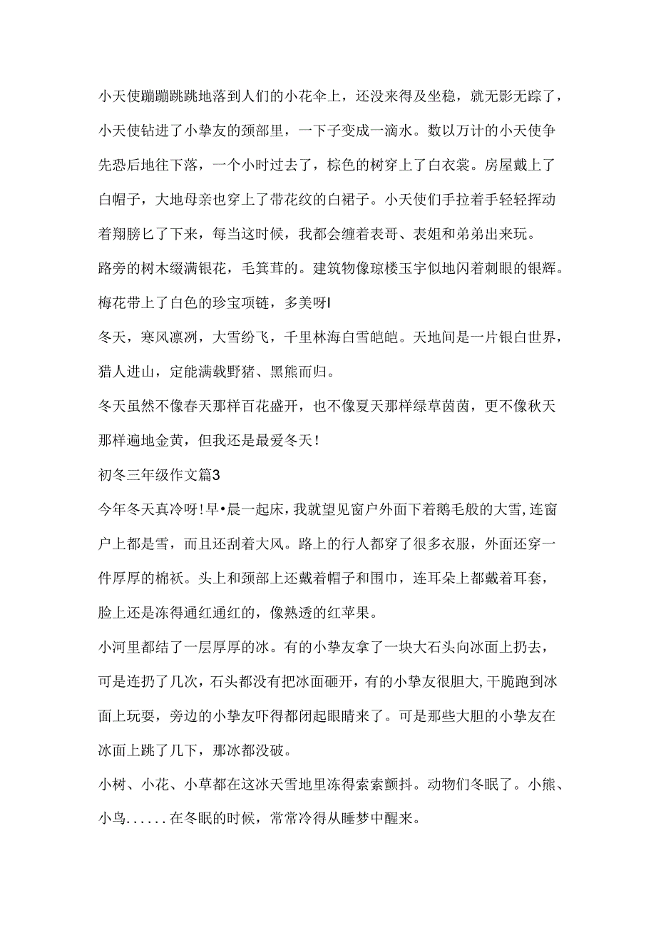 初冬三年级作文5篇.docx_第2页