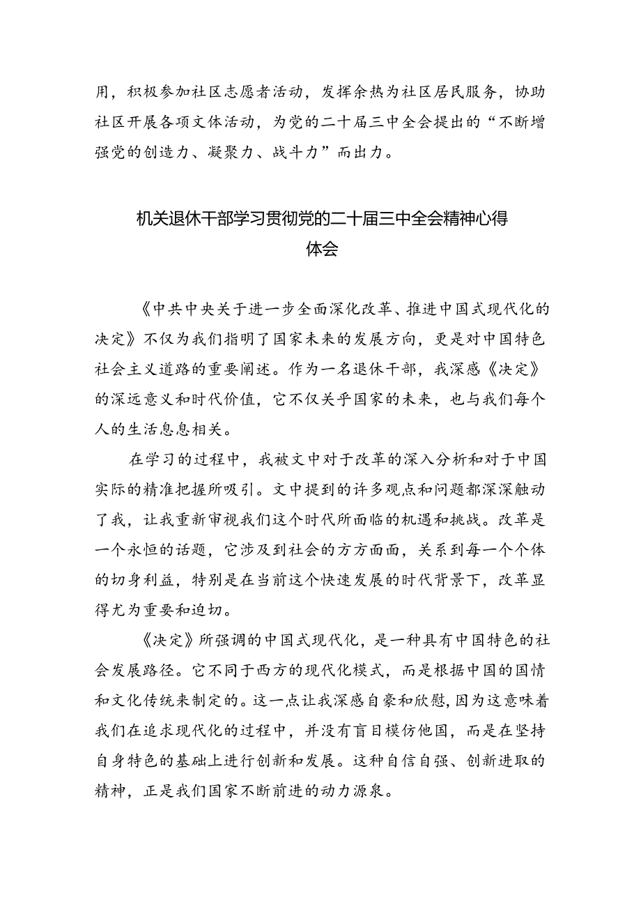 机关退休干部学习贯彻党的二十届三中全会精神心得体会四篇（最新版）.docx_第3页