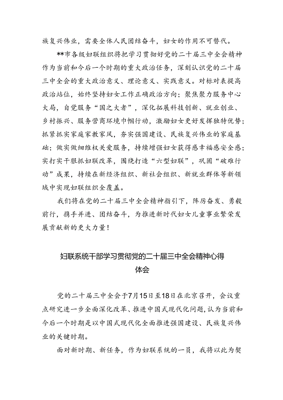 妇女工作者学习贯彻党的二十届三中全会精神心得体会8篇供参考.docx_第3页