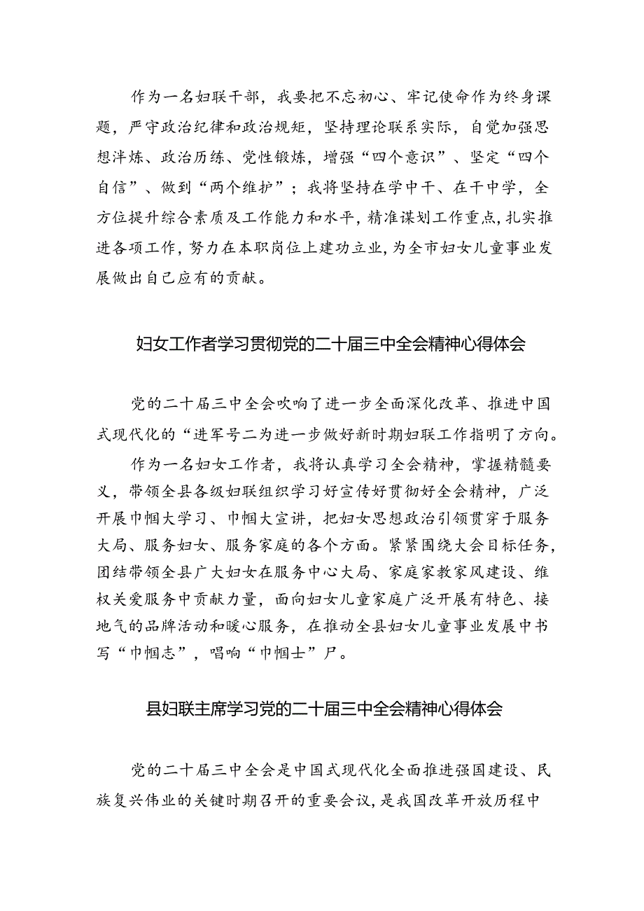 妇联干部学习贯彻党的二十届三中全会精神心得体会8篇（最新版）.docx_第2页