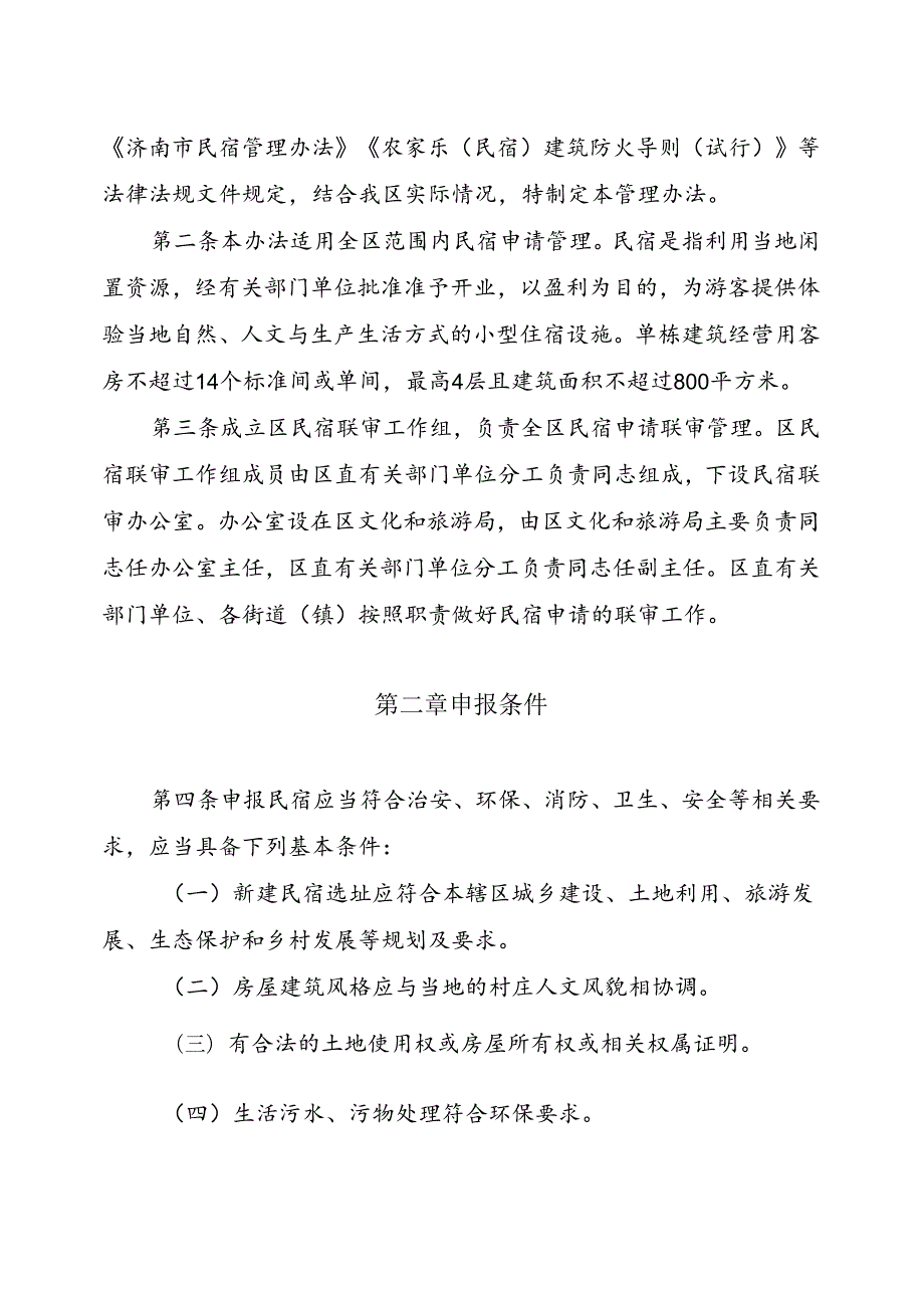 领导干部外出报备表.docx_第2页