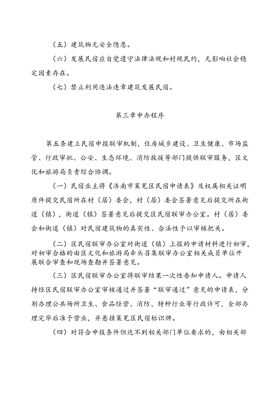 领导干部外出报备表.docx_第3页