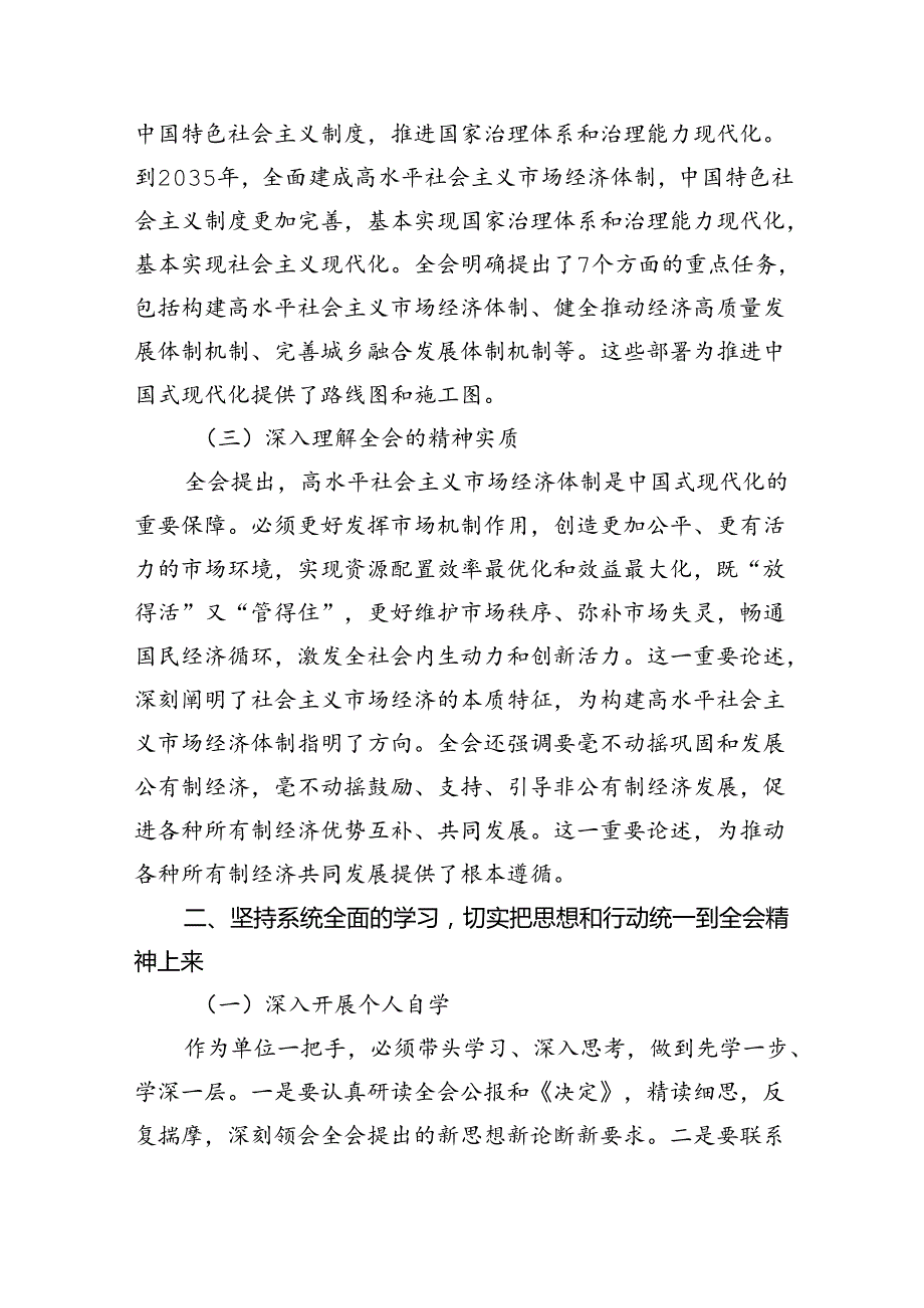 2024年传达学习二十届三中全会精神时的讲话提纲【5篇】.docx_第2页