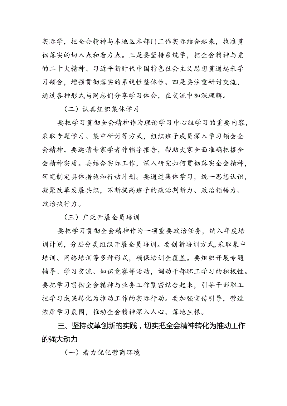 2024年传达学习二十届三中全会精神时的讲话提纲【5篇】.docx_第3页