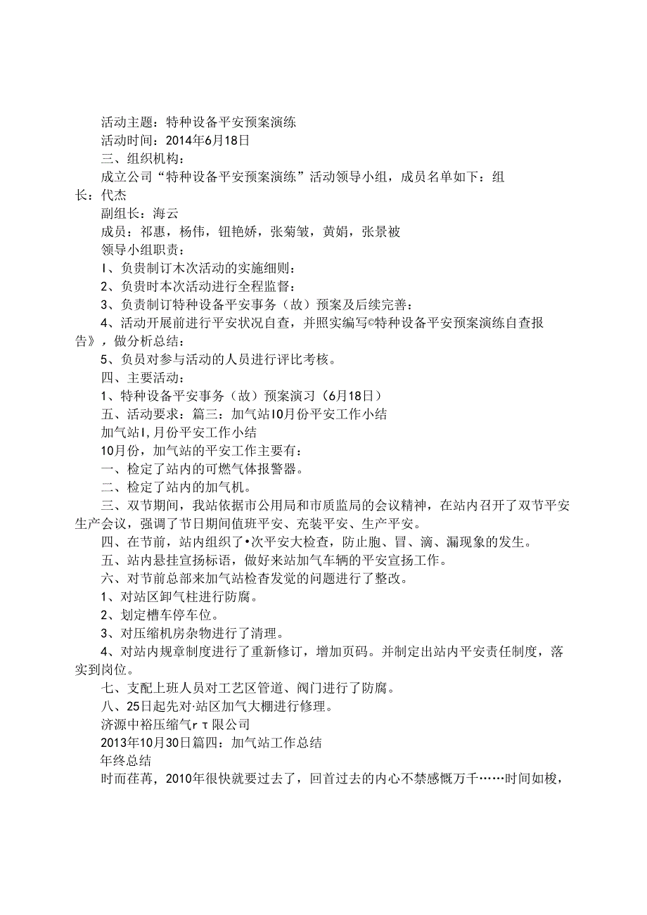 加气站安全生产工作总结.docx_第3页