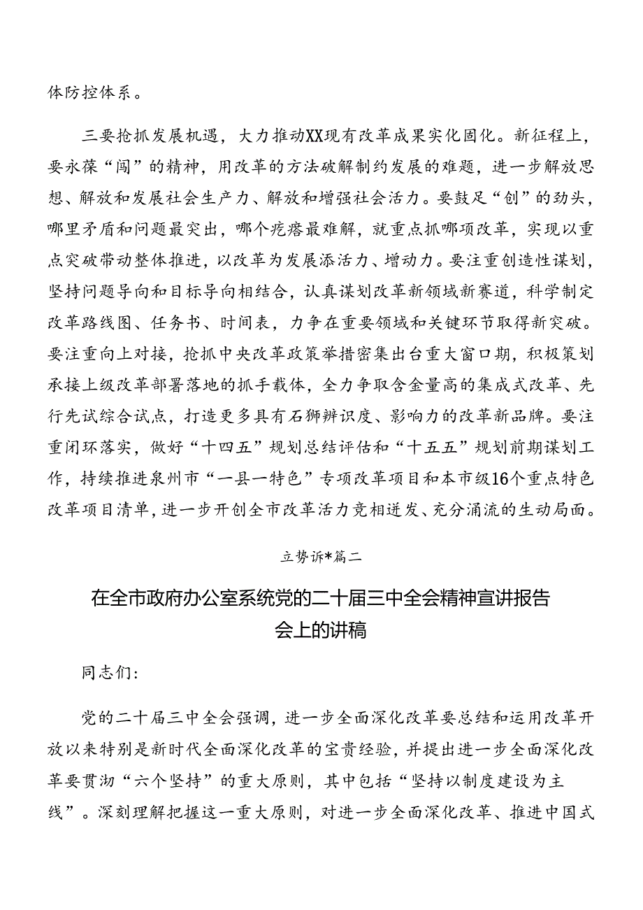 七篇关于在学习二十届三中全会公报讲话.docx_第3页