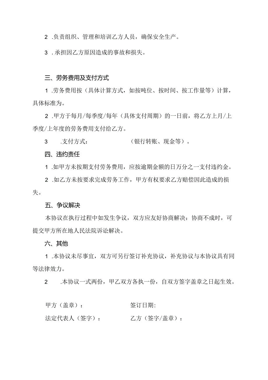 矿山井下劳务承包协议书.docx_第2页