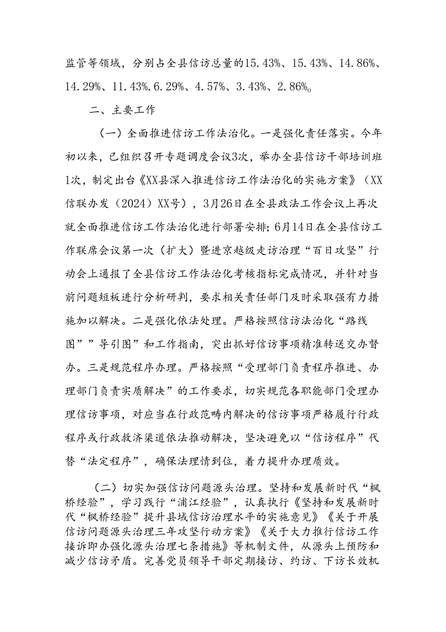 2024年上半年全县信访工作总结.docx_第2页