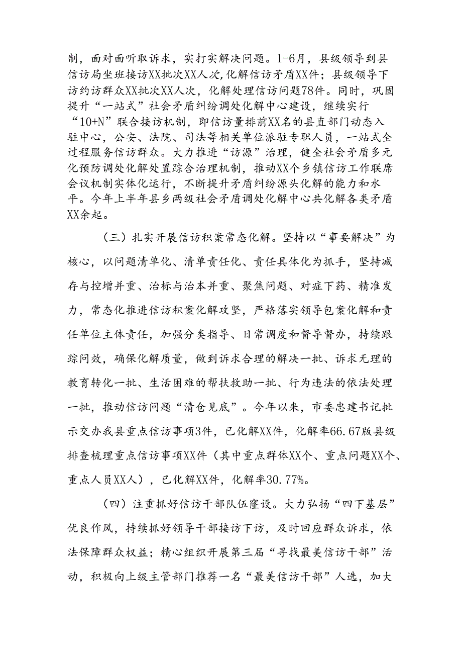 2024年上半年全县信访工作总结.docx_第3页