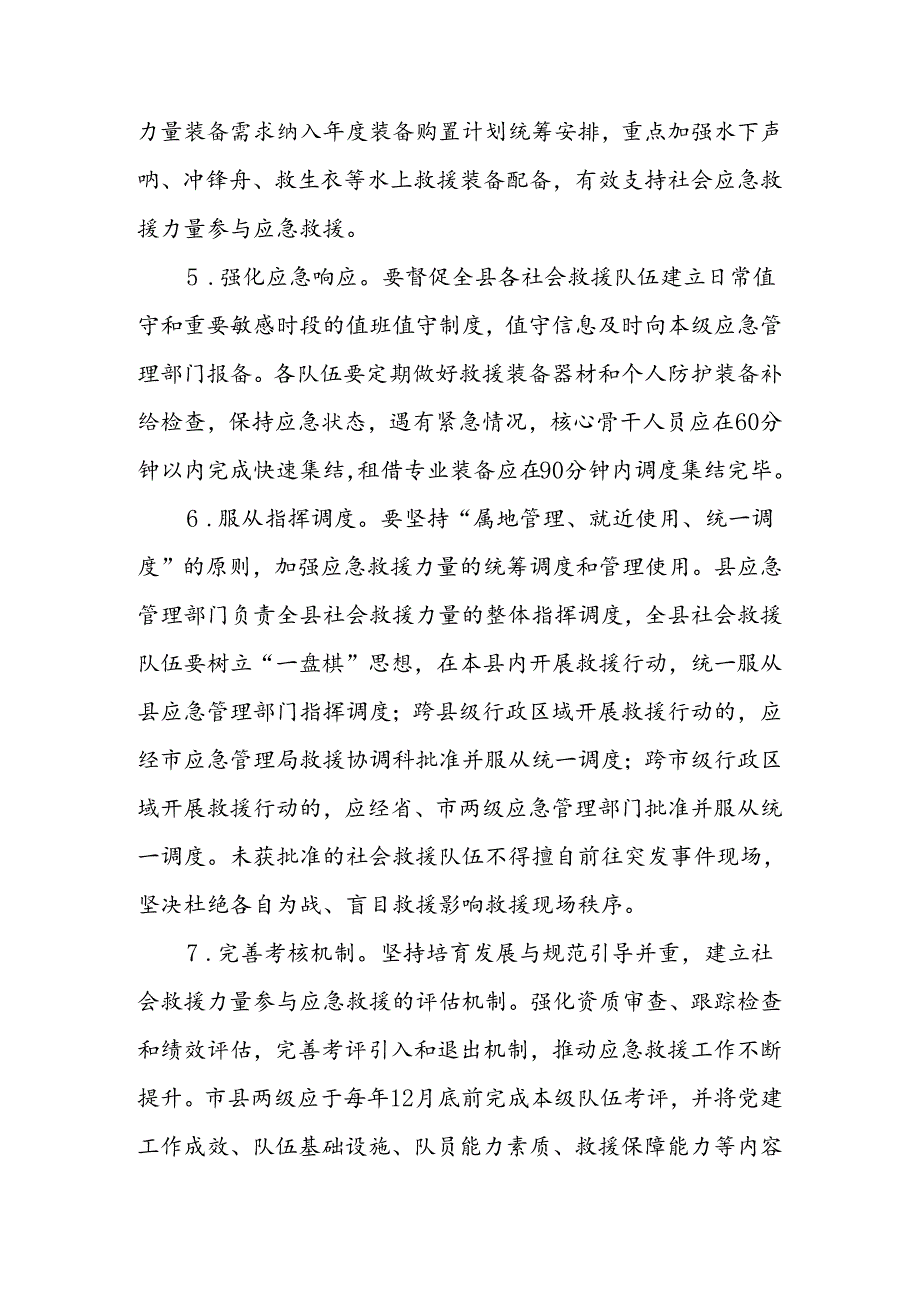 全县社会救援力量规范化建设工作方案.docx_第3页