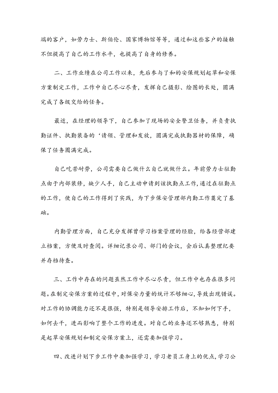 保安转正申请书范文（32篇）.docx_第3页