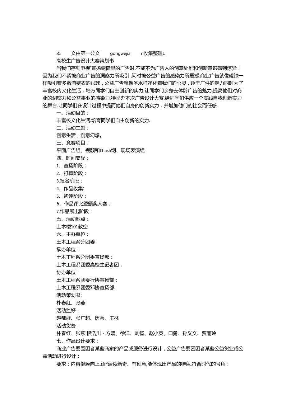 大学生广告设计大赛策划书.docx_第1页