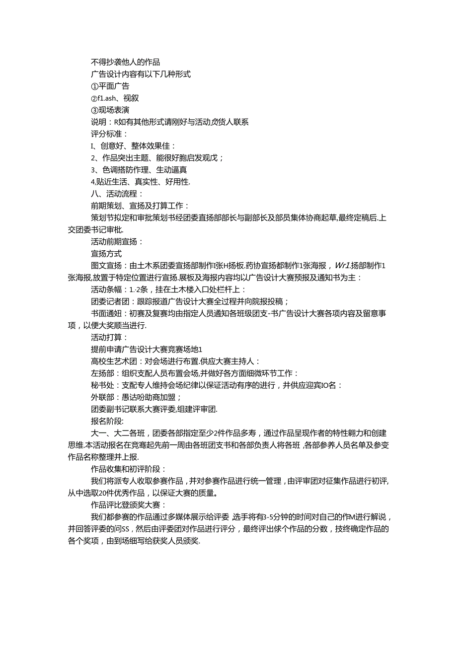 大学生广告设计大赛策划书.docx_第2页