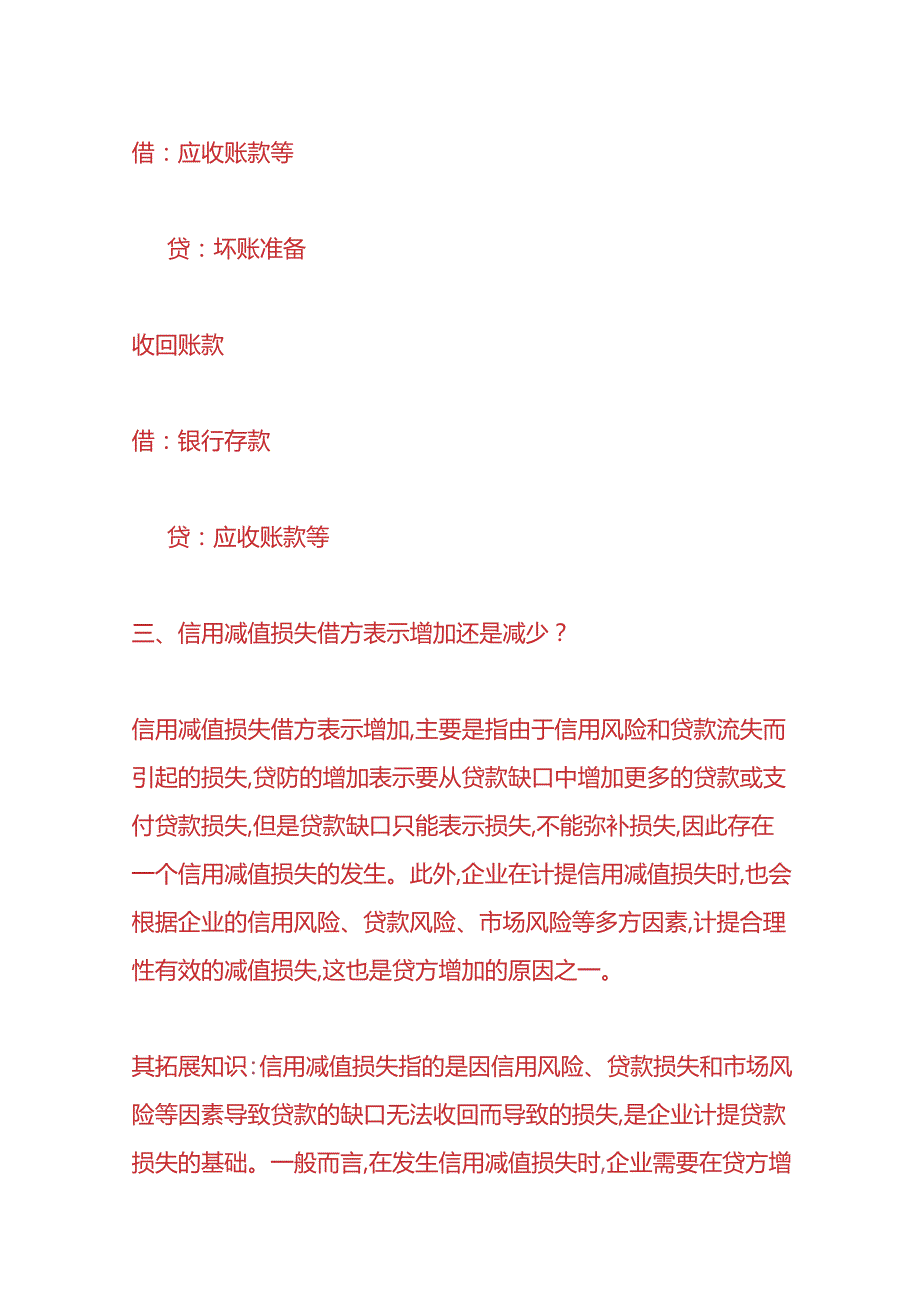 做账实操-信用减值损失的账务处理.docx_第3页