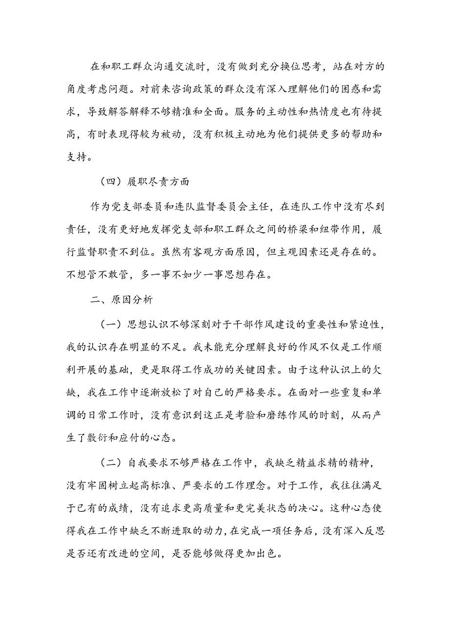 工作作风问题专项整治个人自查.docx_第2页