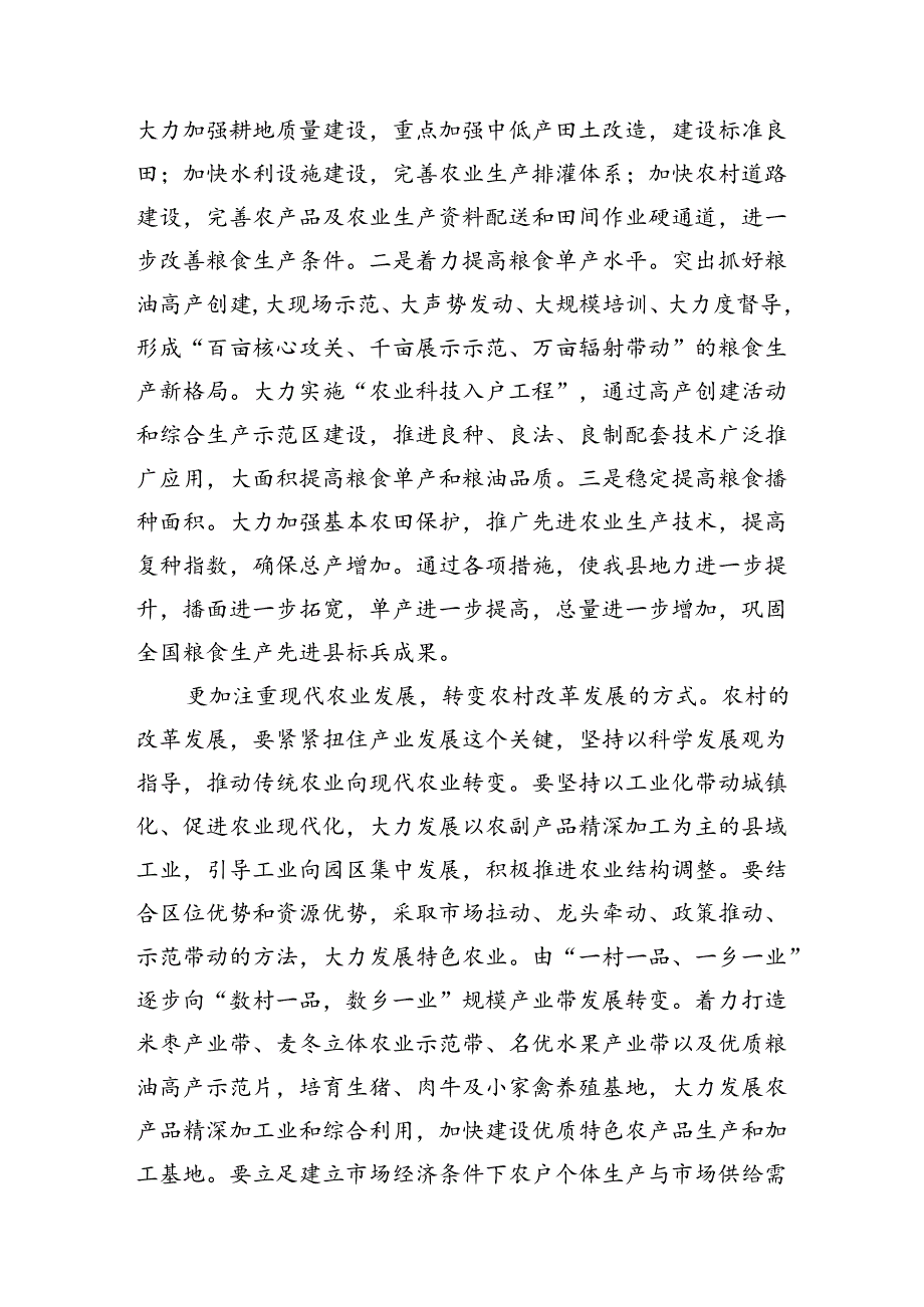 (9篇)县委书记在党委中心组二十届三中全会专题学习上的讲话发言（最新版）.docx_第2页