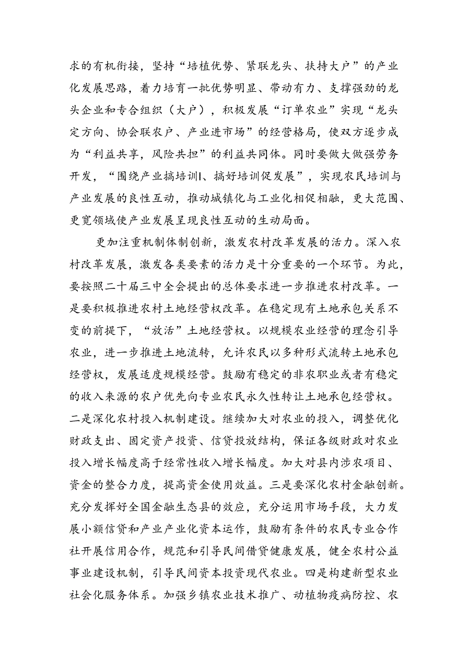 (9篇)县委书记在党委中心组二十届三中全会专题学习上的讲话发言（最新版）.docx_第3页