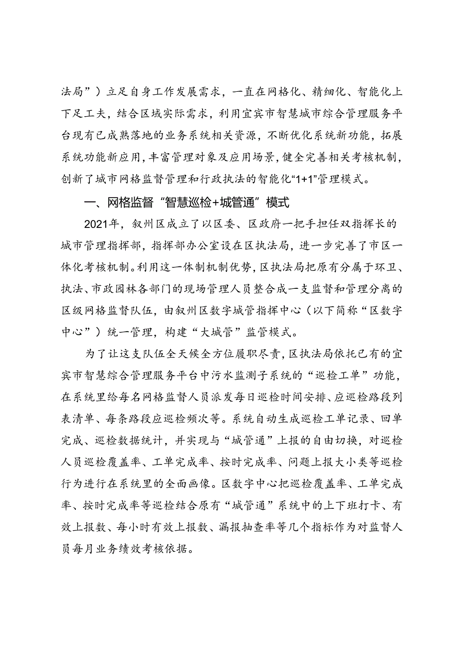 宜宾市叙州区智慧综合管理服务平台的创新实践.docx_第2页