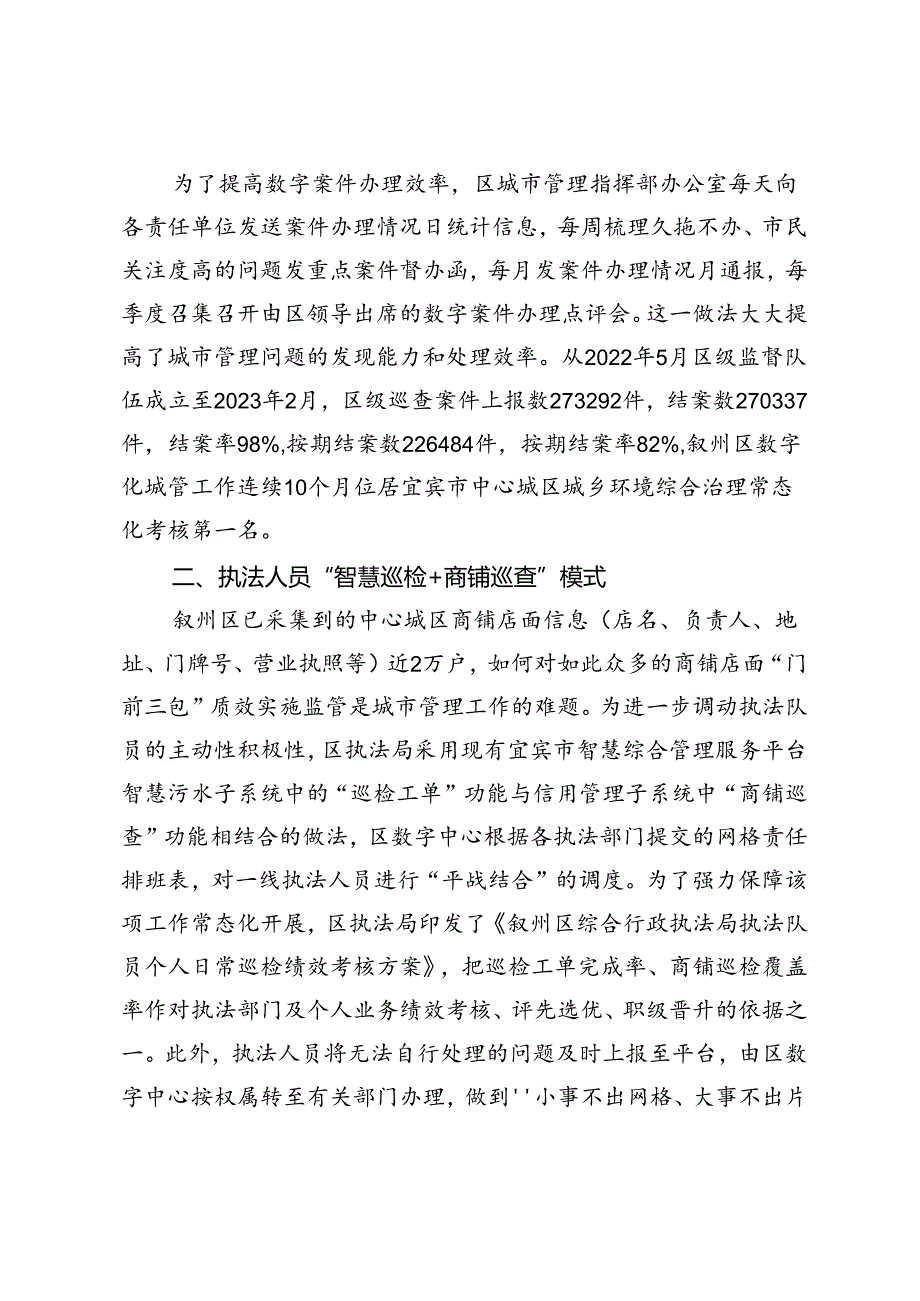 宜宾市叙州区智慧综合管理服务平台的创新实践.docx_第3页