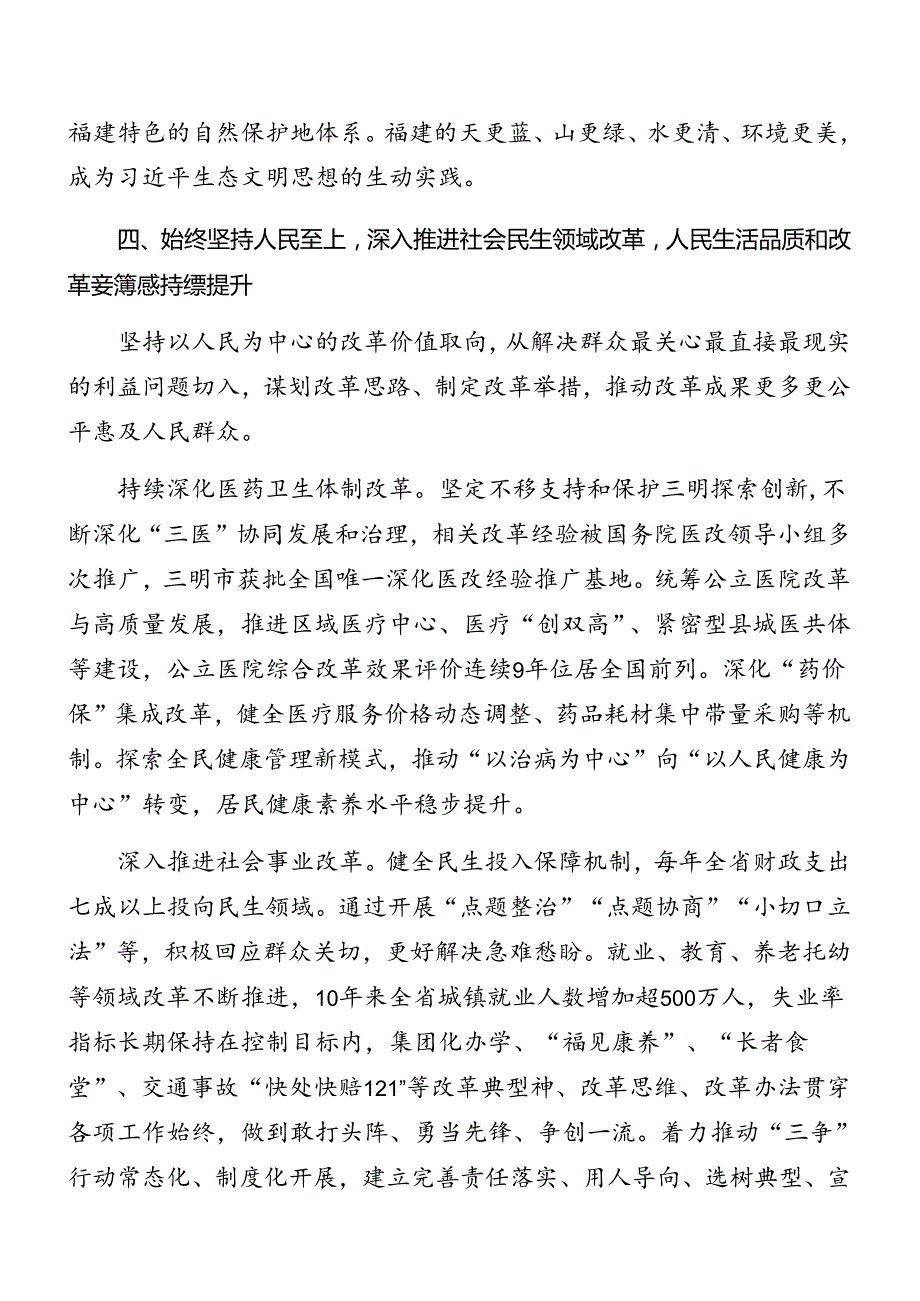 共8篇关于2024年二十届三中全会专题党课稿.docx_第1页