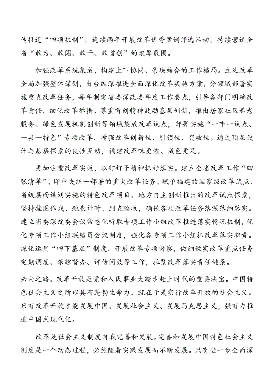 共8篇关于2024年二十届三中全会专题党课稿.docx_第2页