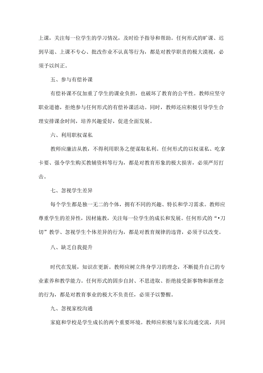 教师坚决不能触碰的十条红线.docx_第2页