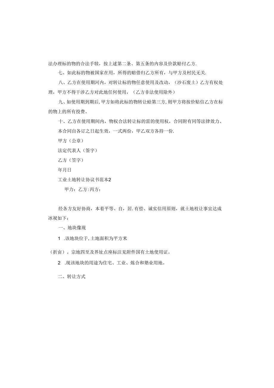 工业土地转让协议书范本.docx_第2页