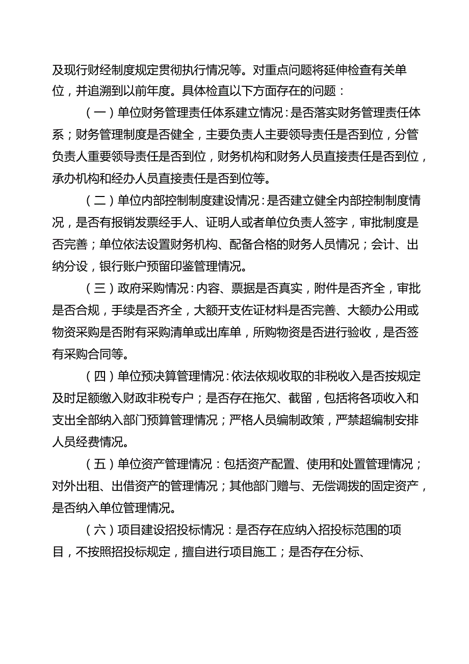 关于新时代财务管理专项整治工作实施方案.docx_第2页