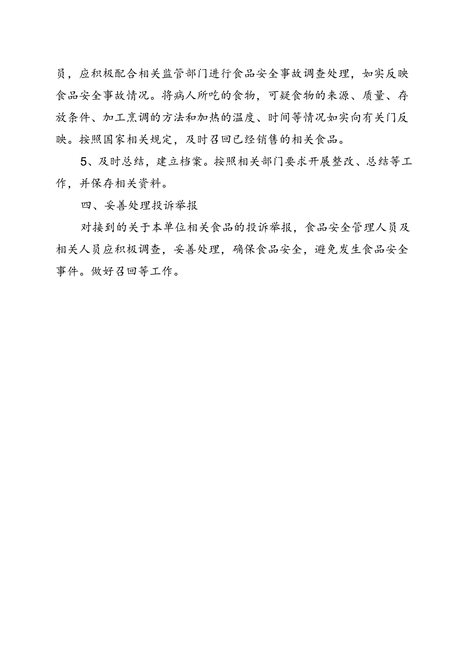 食品安全事故处置方案（2022年XX文理学院）.docx_第2页